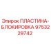 9753229742 ПЛАСТИНА-БЛОКИРОВКА Epiroc