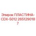 2651290187 ПЛАСТИНА-CDX-5012 Epiroc