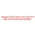 2657593857 ПЛАСТИНА-DCU-ИСТОЧНИК ПИТАНИЯ Epiroc