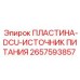 2657593857 ПЛАСТИНА-DCU-ИСТОЧНИК ПИТАНИЯ Epiroc