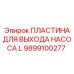 Гидравлическая пластина для оборудования Epiroc арт.9899100277