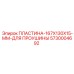 5730004692 ПЛАСТИНА-167X130X15-ММ-ДЛЯ ПРОУШИНЫ Epiroc