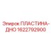 Основание коронки буровой Epiroc 1622792900
