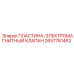 2657761462 ПЛАСТИНА-ЭЛЕКТРОМАГНИТНЫЙ КЛАПАН | Epiroc
