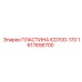 1617656700 ПЛАСТИНА ICD100-170 Epiroc