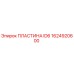 1624920600 ПЛАСТИНА ID6 Epiroc