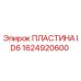 1624920600 ПЛАСТИНА ID6 Epiroc