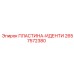 2657572380 ПЛАСТИНА-ИДЕНТИФИКАТОР Epiroc