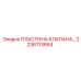 Фото пластины клапана Epiroc с номером детали 2236113664