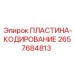 2657684813 ПЛАСТИНА-КОДИРОВАНИЕ Epiroc
