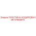 57684813 ПЛАСТИНА-КОДИРОВАНИЕ Epiroc