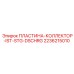 2236215010 ПЛАСТИНА-КОЛЛЕКТОР-IST-STG-DSCHRG Epiroc