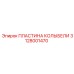 Оригинальная деталь колыбели 3128001470 производства Epiroc