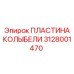 Оригинальная деталь колыбели 3128001470 производства Epiroc