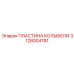 Пластина колыбели 3128004781 с улучшенными характеристиками от Epiroc