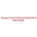 Оригинальная пластина колыбели 9106013806 производства Epiroc