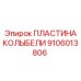 Оригинальная пластина колыбели 9106013806 производства Epiroc