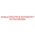 Оригинальная пластина колыбели 3222350056 T30 производства Epiroc
