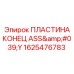 1625476783 ПЛАСТИНА КОНЕЦ ASS'Y Epiroc