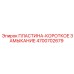 4700702679 ПЛАСТИНА-КОРОТКОЕ ЗАМЫКАНИЕ Epiroc