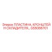 GS5086701 ПЛАСТИНА, КРОНШТЕЙН ОХЛАДИТЕЛЯ Epiroc