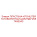 2657406043 ПЛАСТИНА-КРОНШТЕЙН-ПОВОРОТНЫЙ ЦИЛИНДР Epiroc