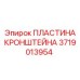 Модернизированная пластина кронштейна 3719013954 с демпфером