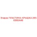 2656955446 ПЛАСТИНА-КРЫШКА Epiroc