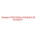 2657318271 ПЛАСТИНА-КРЫШКА Epiroc