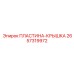 2657319972 ПЛАСТИНА-КРЫШКА Epiroc