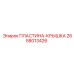 2658013426 ПЛАСТИНА-КРЫШКА Epiroc