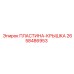 2658486953 ПЛАСТИНА-КРЫШКА Epiroc