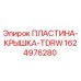 Оригинальная пластина-крышка TDRW артикул 1624976280 производитель Epiroc