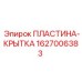 Оригинальная крышка 1627006383 для гидравлических систем буровых станков
