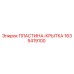 Изображение пластины-крышки Epiroc 1635419100 для бурового оборудования