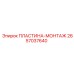 2657037640 ПЛАСТИНА-МОНТАЖ Epiroc