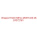 2657072761 ПЛАСТИНА-МОНТАЖ Epiroc