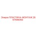 2657595050 ПЛАСТИНА-МОНТАЖ Epiroc