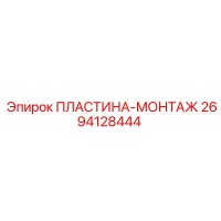 ПЛАСТИНА-МОНТАЖ 2694128444 Epiroc