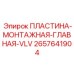 Базовая пластина для монтажа гидроклапанов 2657641904