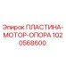 1020568600 ПЛАСТИНА-МОТОР-ОПОРА Epiroc