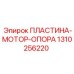 Пластина-опора двигателя для буровых станков Epiroc 1310256220