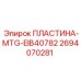 ПЛАСТИНА-MTG-EIB40782 2694070281 Epiroc