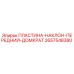 2657548380 ПЛАСТИНА-НАКЛОН-ПЕРЕДНИЙ-ДОМКРАТ Epiroc