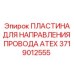 Пластина для направления провода с карбид-вольфрамовыми вставками