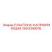 2653099016 ПЛАСТИНА-НАПРАВЛЯЮЩАЯ Epiroc