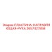 2657427858 ПЛАСТИНА-НАПРАВЛЯЮЩАЯ-РУКА Epiroc