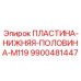 9900481447 ПЛАСТИНА-НИЖНЯЯ-ПОЛОВИНА-M119 Epiroc