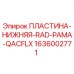 Оригинальная пластина 1636002771 для бурового оборудования Epiroc