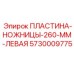 Фото левой режущей пластины Epiroc 5730009775